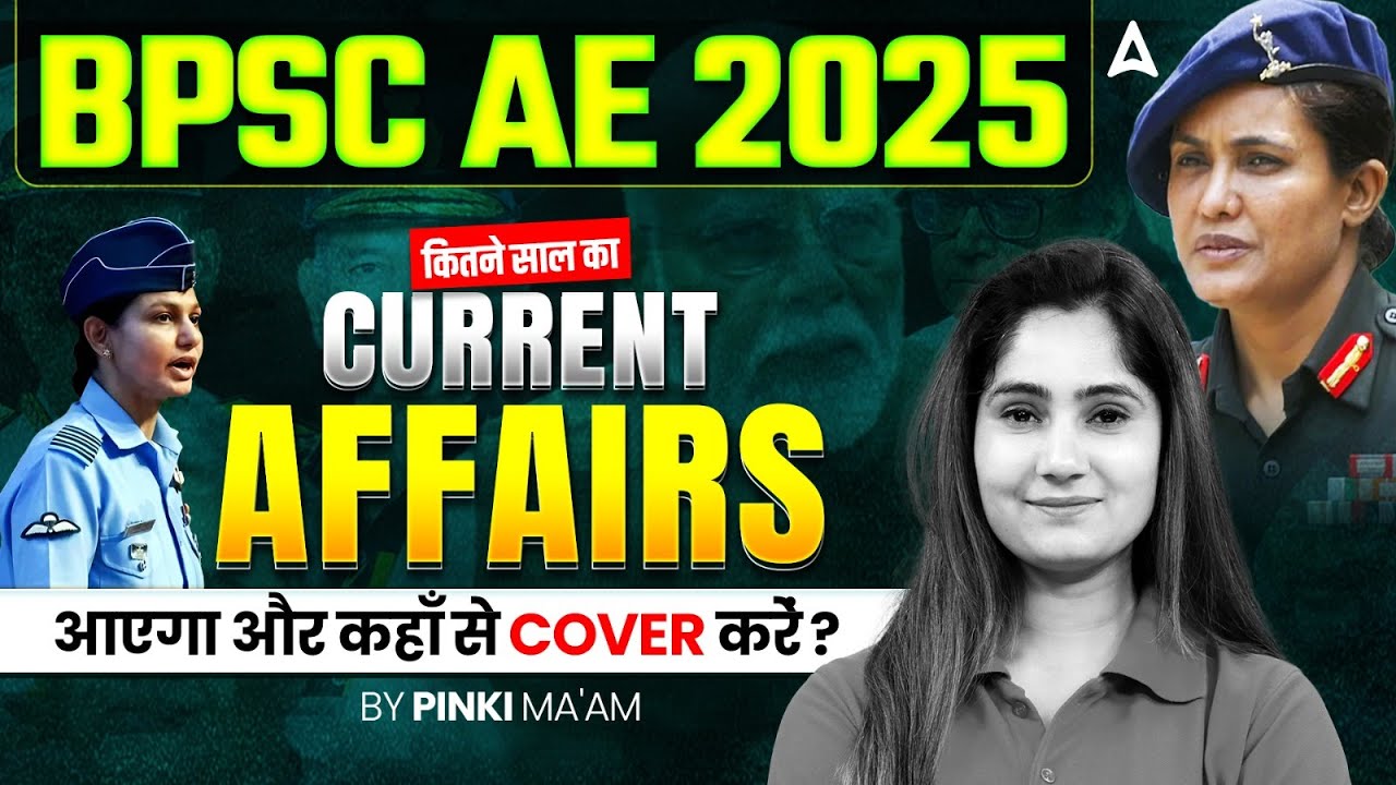 BPSC AE Current Affairs 2025 | कितने Years का Current Affairs आएगा और कहाँ से Cover करें?