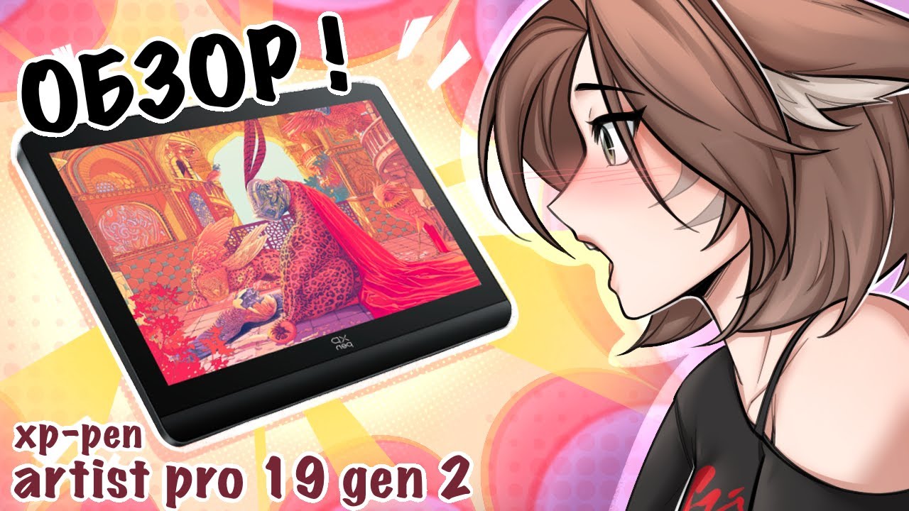 ОБЗОР НА ПЛАНШЕТ XP-PEN ARTIST 19 PRO (Gen2) | + мои планшеты