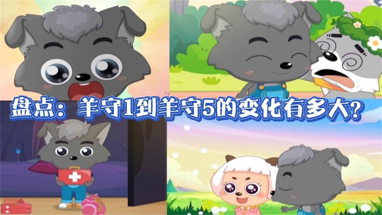 喜羊羊与灰太狼：小灰灰的变化有多大？你最喜欢哪一季？
