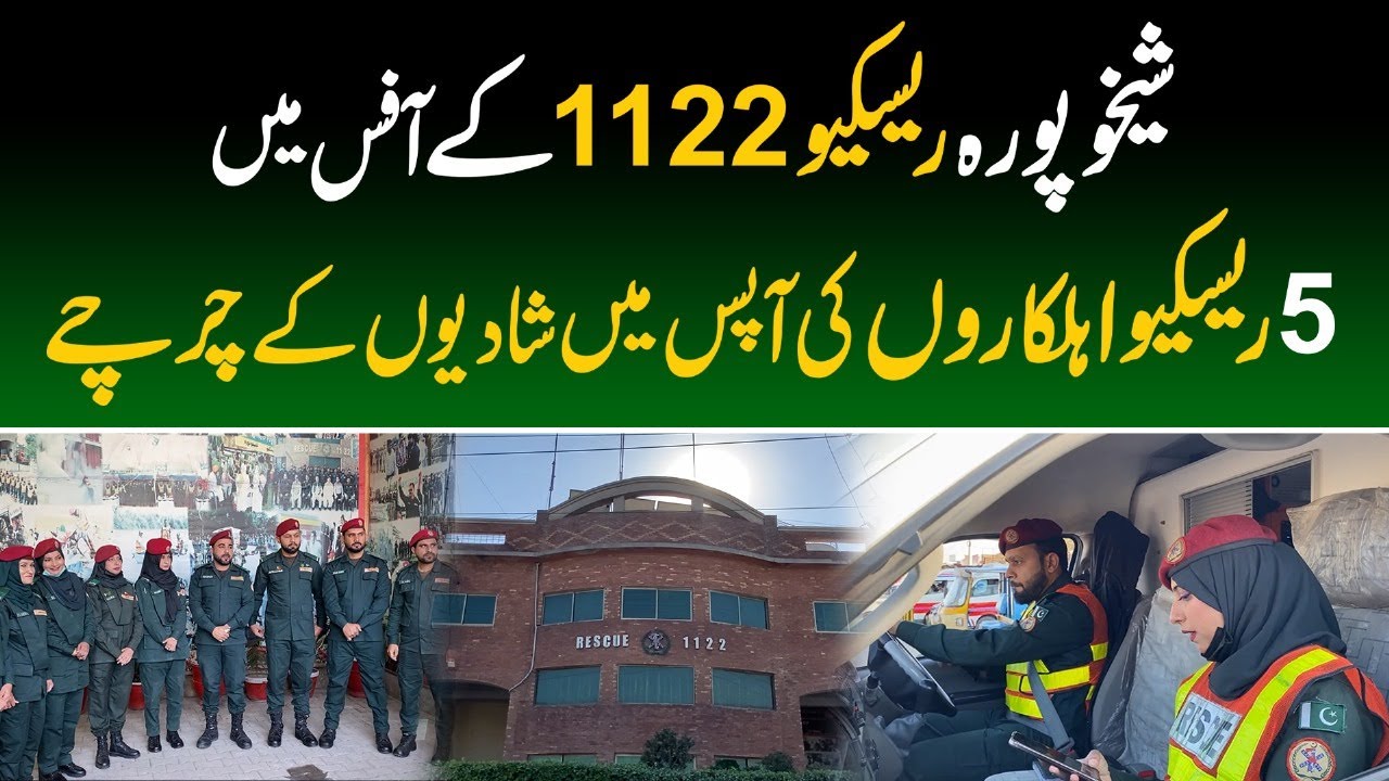 Sheikhupura Rescue 1122 mein 5 Rescue Officers ki apis mein shadiyaan | Daily Point