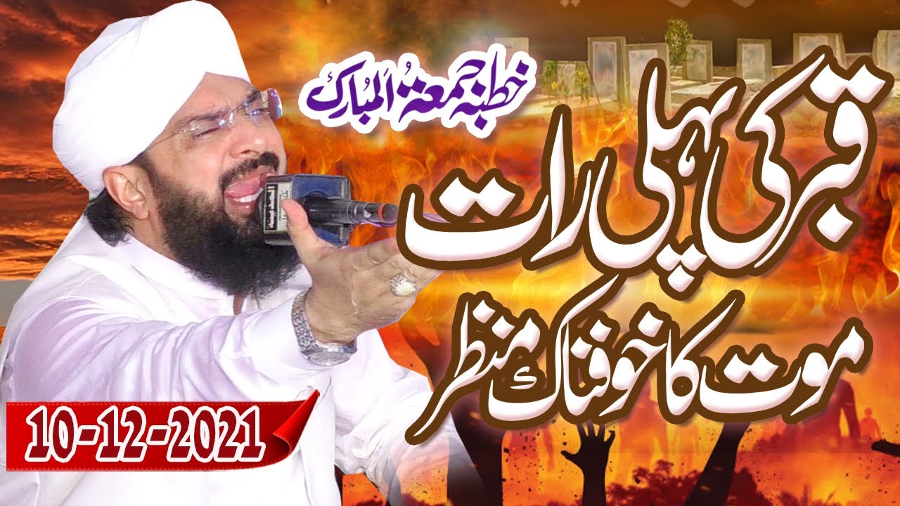 Hafiz Imran Aasi - Qabar ki Pehli Raat - Very Emotional Bayan By Hafiz Imran Aasi Official