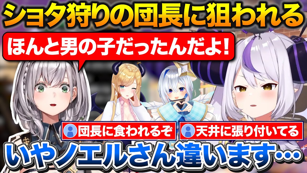 年末の収録で異性として見てくるノエル団長に身の危険を感じるラプ様【ホロライブ/ラプラス・ダークネス/白銀ノエル/常闇トワ】