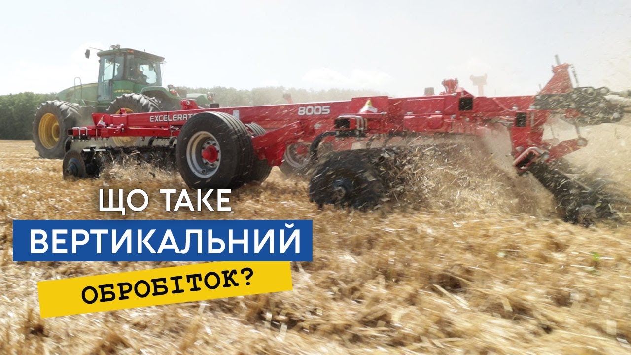 Що таке вертикальний обробіток грунту або Verti-till, як це працює та його переваги