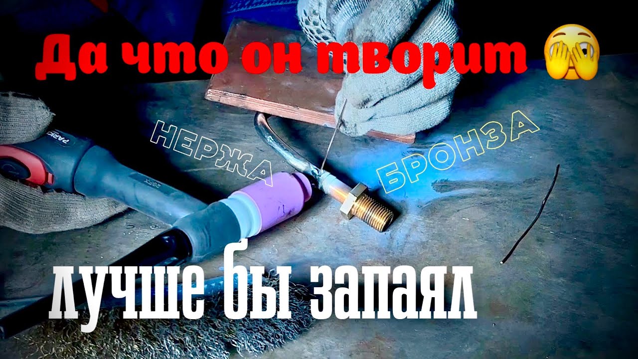 Сварка разного металла 
