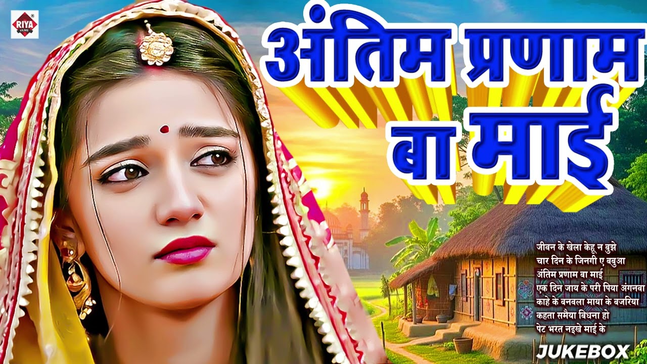 सबसे सुंदर Nirgun Geet #Pankaj puri #भोजपुरी निर्गुण jukebox Nonstop Top10 #bhojpuri_nirgun