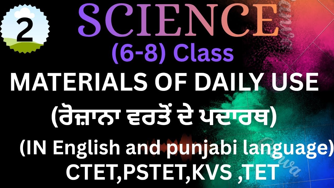 Science (6 to 8) class# Materials of daily use#ਰੋਜ਼ਾਨਾ ਵਰਤੋ ਦੇ ਪਦਾਰਥ #for all exams#viral video