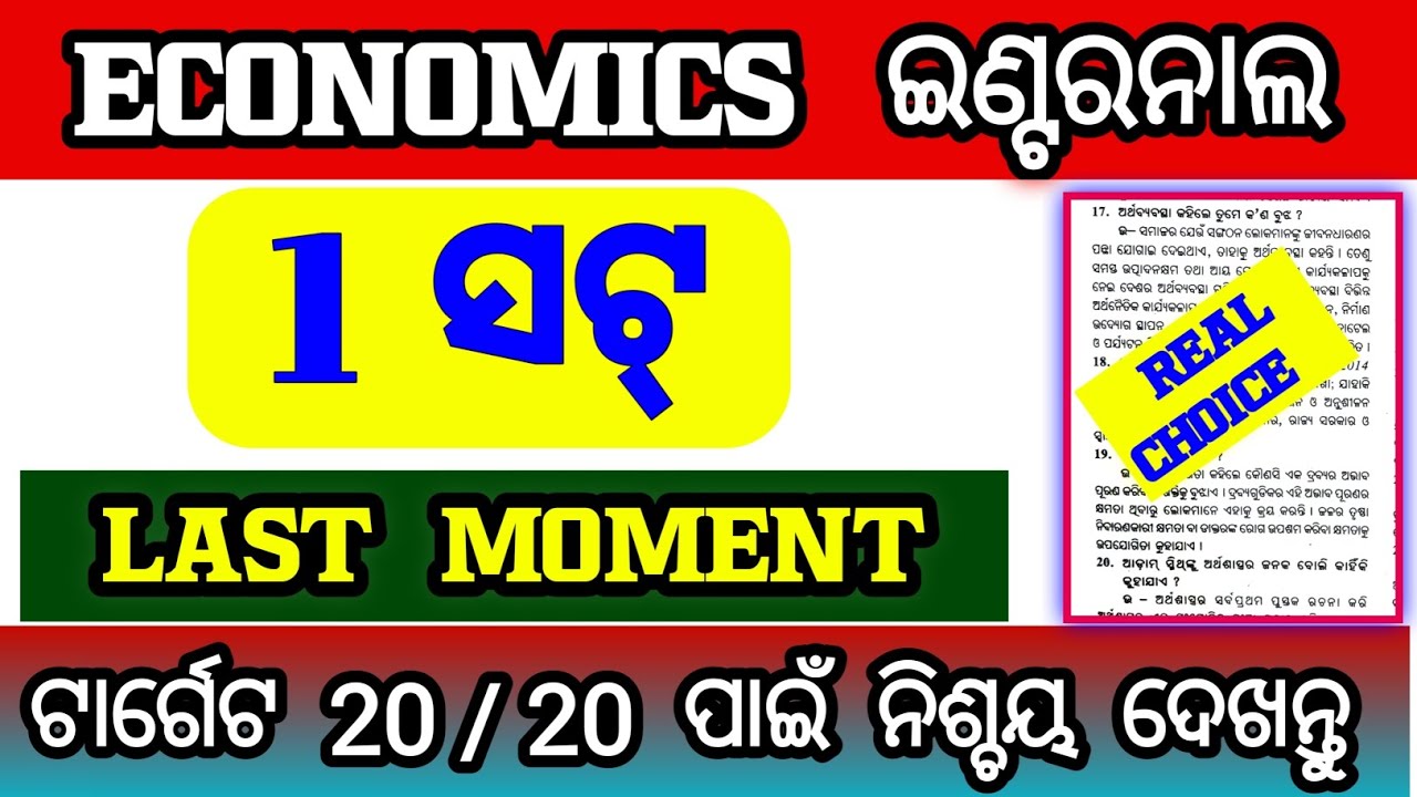 internal exam 2025 economics question 1 shot 2nd year | +2 economics