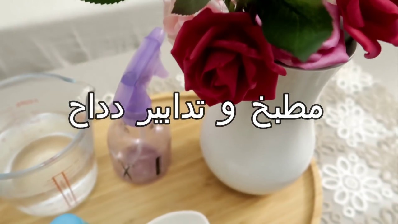 كيفية صنع معطر و مطهر للجو لتعطر البيت و الافرشة بمكونات بسيطة و النتيجة كومسة 👍👍