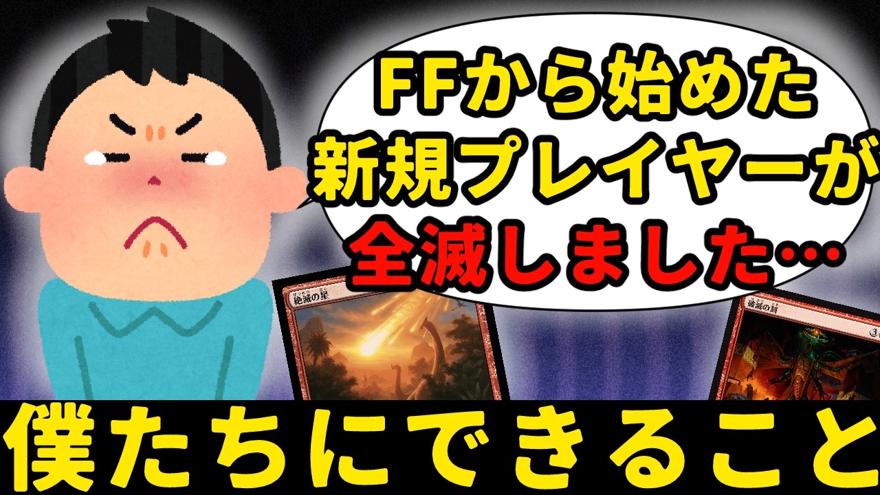 【MTG】【統率者】新規プレイヤーが全滅…僕たちにできること
