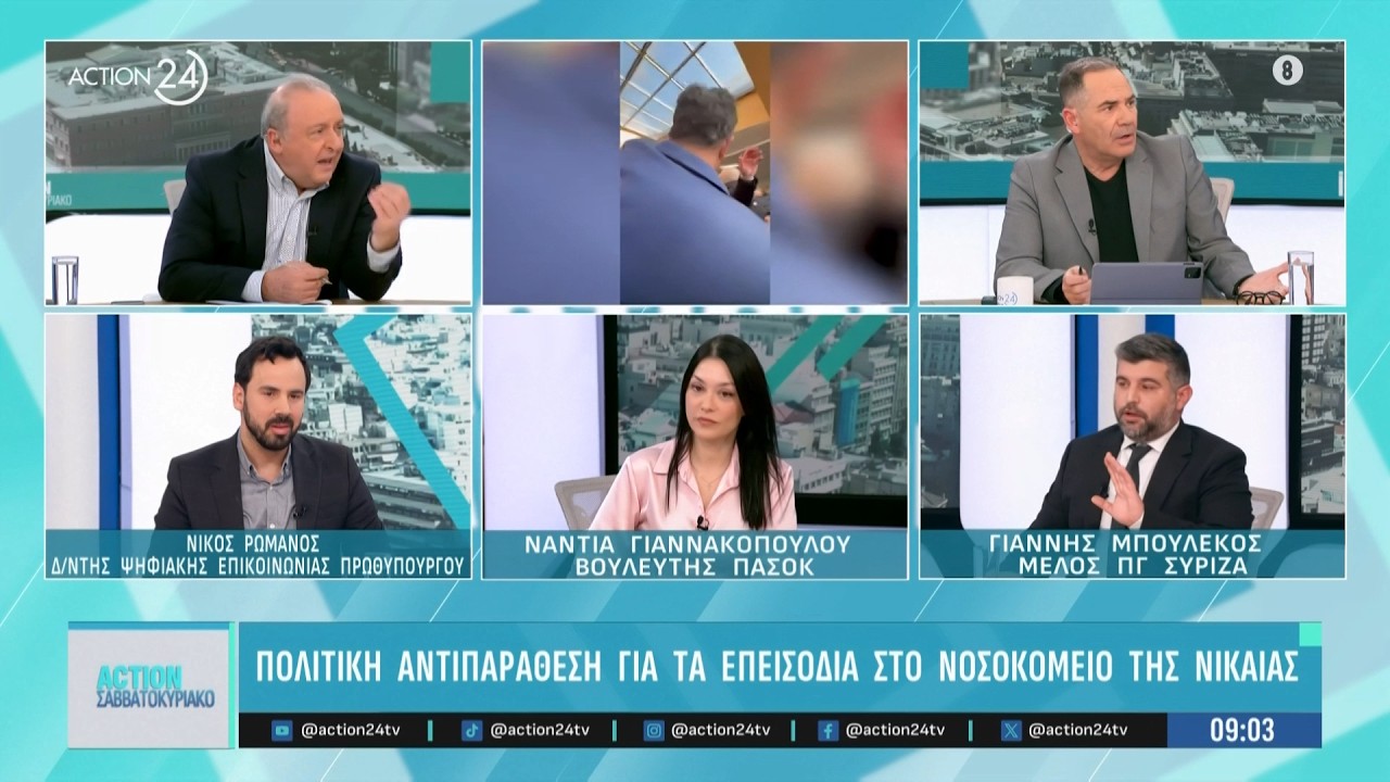 Έντονη πολιτική κόντρα Ν. Ρωμανού, Ν. Γιαννακοπούλου, Γ. Μπουλέκου με φόντο τα επεισόδια στο Κρατικό
