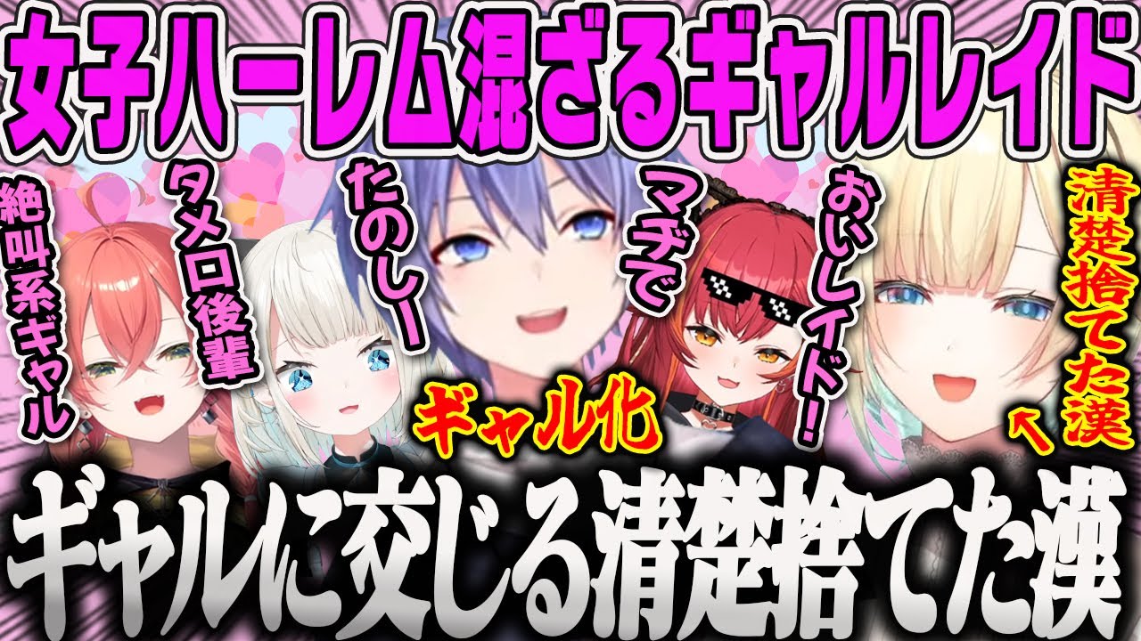 【藍沢エマ】女子ハーレムに溶け込むギャルレイドと清楚を捨てた清楚担当フルパVALORANTダイジェスト【白雪レイド・絲依とい・獅子堂あかり・猫汰つな・ぶいすぽ】