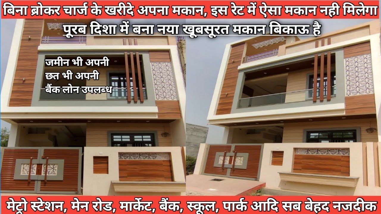 new house for sale in lucknow at #bestprice | metro station k pass bikau hai naya makan ache rate me