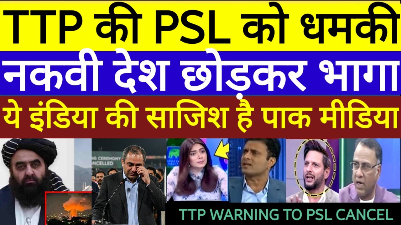 Pak media crying on TTP ki PSL ko dhamki Naqvi desh chhor bhag pak blame India IPL v PSL BCCI vs PCB