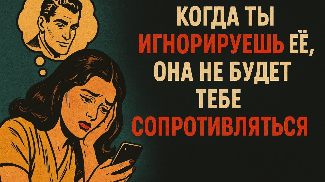 Когда ты перестаёшь за ней гоняться, она начинает тебя замечать | Стоицизм
