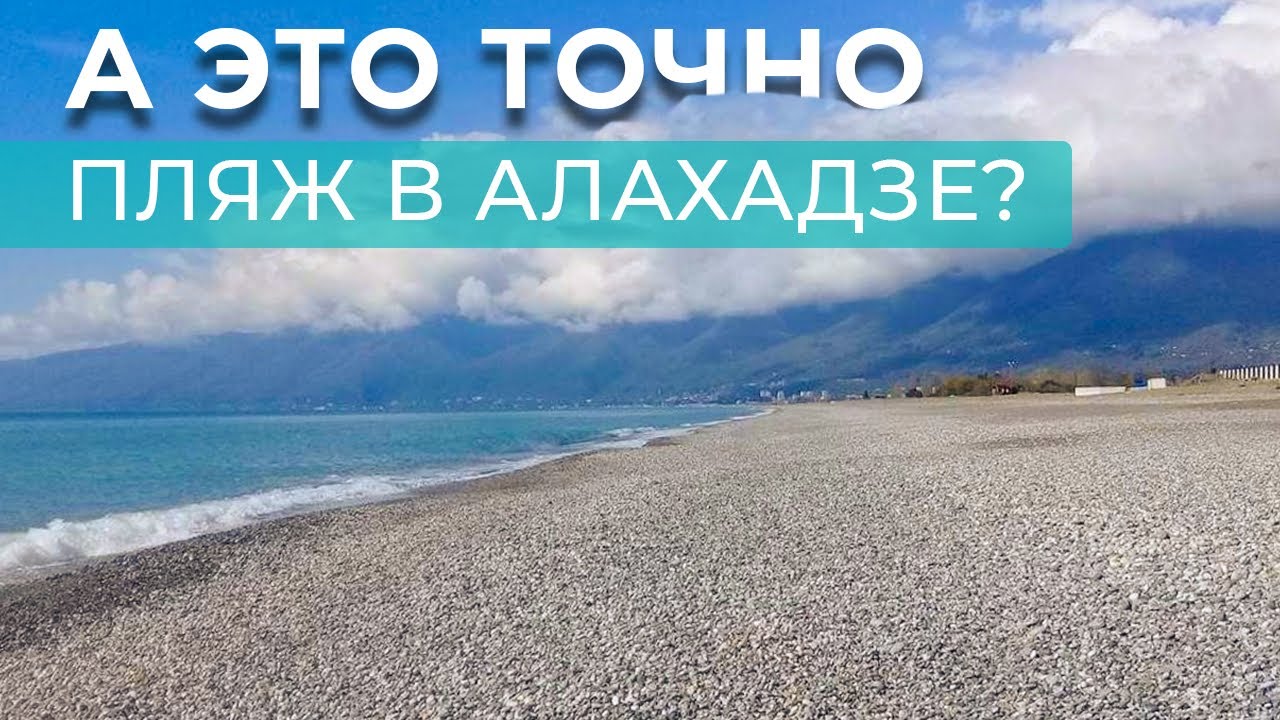 Жилье у моря Абхазия 2024. Пляж в Алахадзы. Гостевой дом у моря в Пицунде. Абхазия.