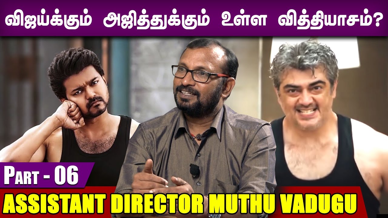 கை நழுவிப் போன விஜய்யின் 50-வது படம்- Assistant Dir. Muthu Vadugu | Part 6