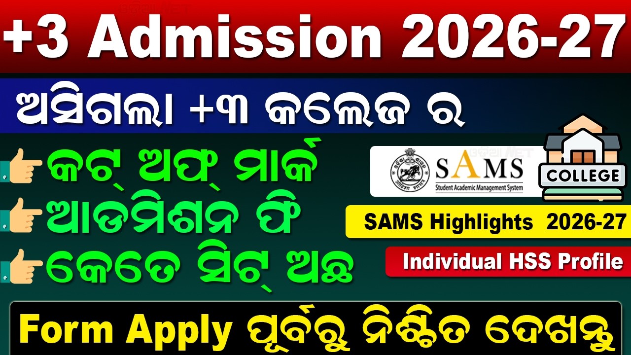 +3 Admission 2026 Individual College Profile | Plus 3 Seat Information, Admission Fees & Cut off