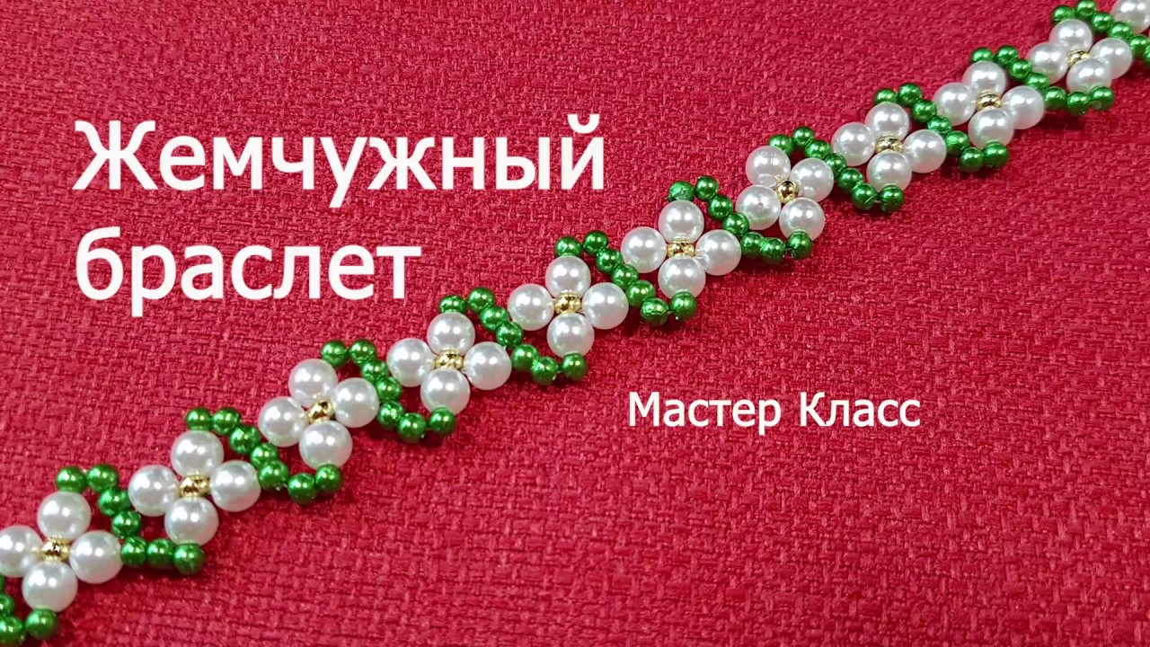 BRACELET/Pearl BRACELET/Beded bracelet/Браслет из бусин/Как сделать браслет/Браслет   @spacexusachannel