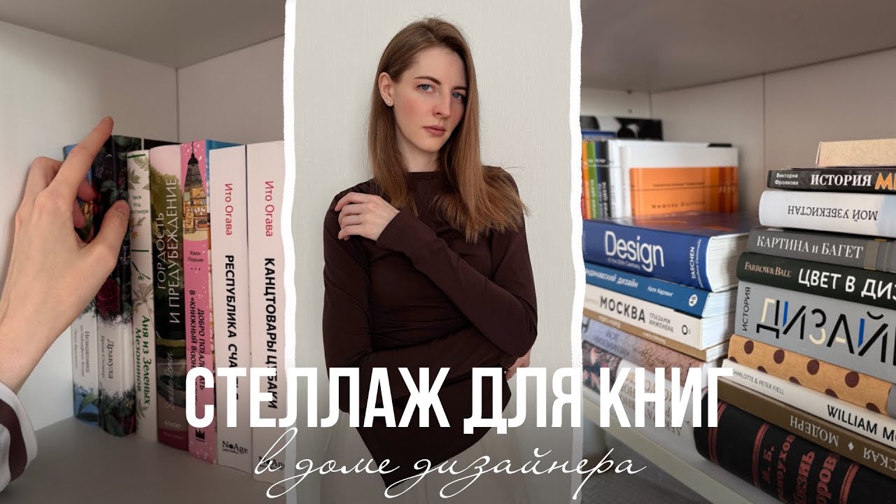 Декорирование книжных полок без шаблонов и правил | Собираем новый стеллаж