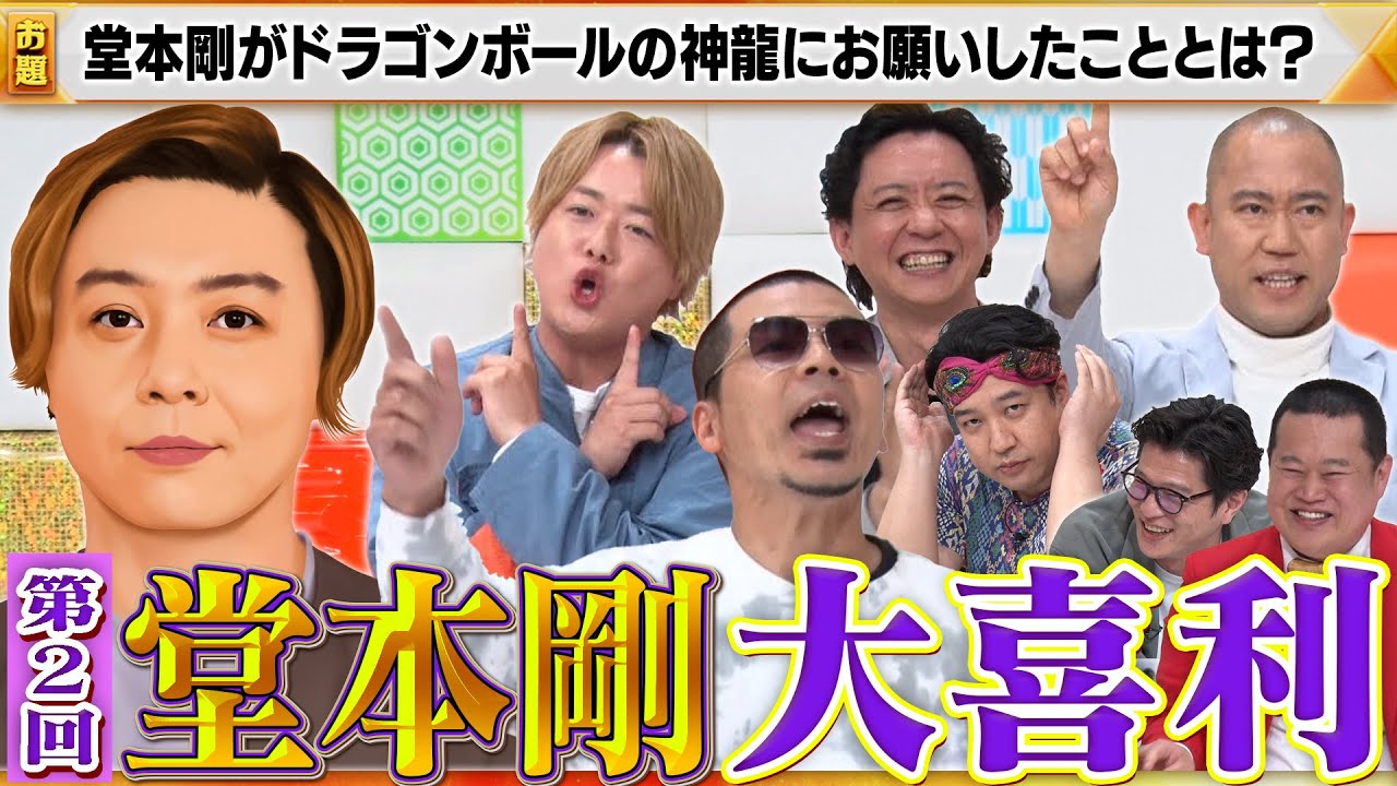 【堂本剛大喜利】天竺鼠川原×ぺこぱシュウペイ×きっと君はくるさカルビ×コロコロチキチキペッパーズナダル×野澤輸出！堂本さん来てください！MCモグライダー#まいにち大喜利