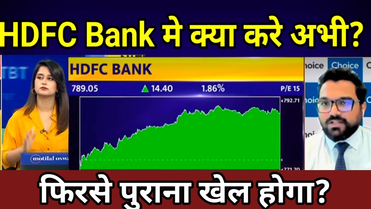 HDFC BANK SHARE LATEST NEWS,BUY,HOLD OR SELL ? HDFC BANK पे सातपुते सर ने दी बड़ी राय
