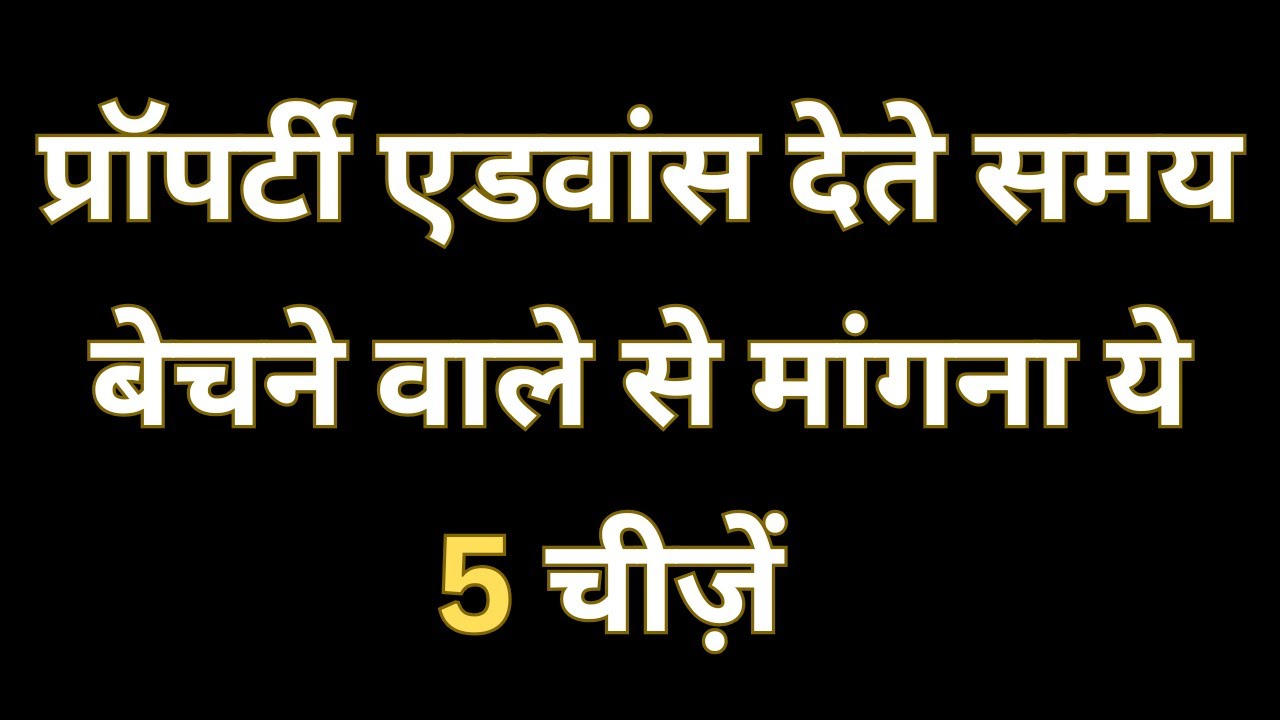 Precautions while Giving Token / Advance Money for Buying a House / Property
