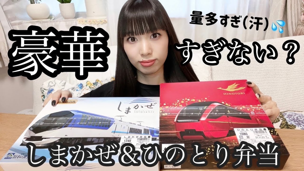 豪華すぎる駅弁！しまかぜ＆ひのとり弁当