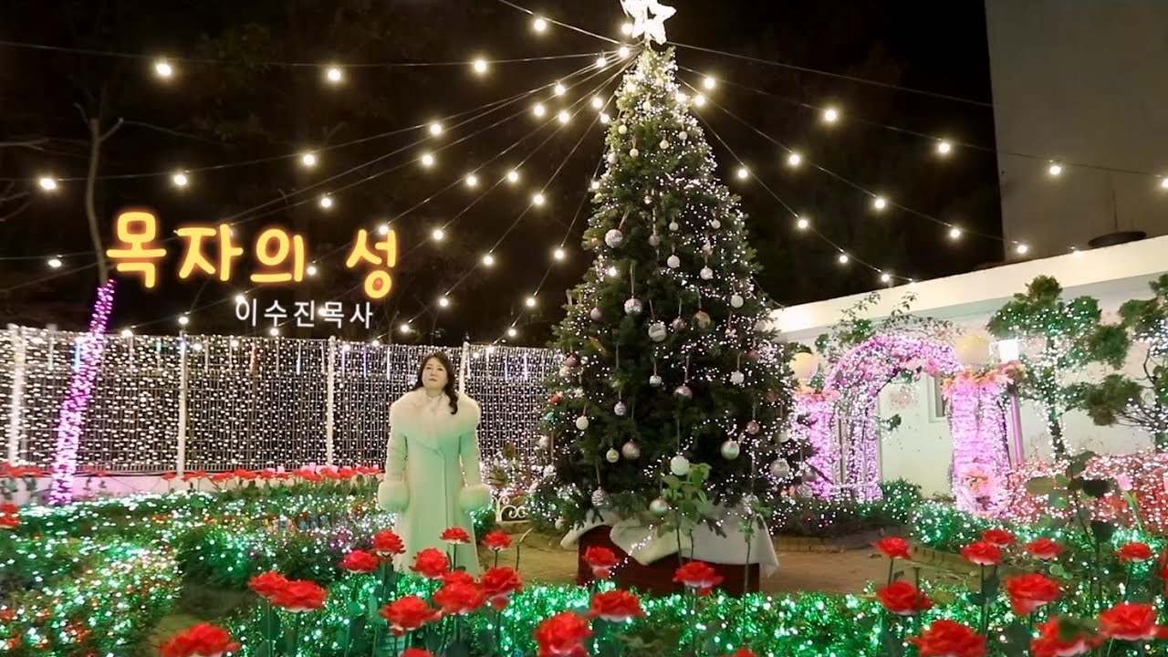 [성탄특집]  만민찬양 “목자의 성”  l 성탄절 I 이수진목사
