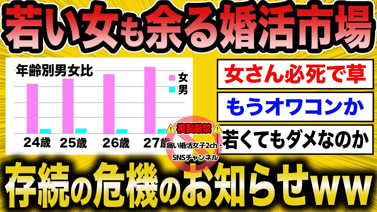【2ch面白いスレ】婚活市場、若い女すら大量在庫で崩壊寸前ｗｗ【ゆっくり解説】