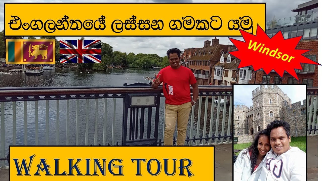 එංගලන්තයේ ලස්සන ගමකට යමු/ Windsor Walking Tour/ Uk Walking tour/ London eye