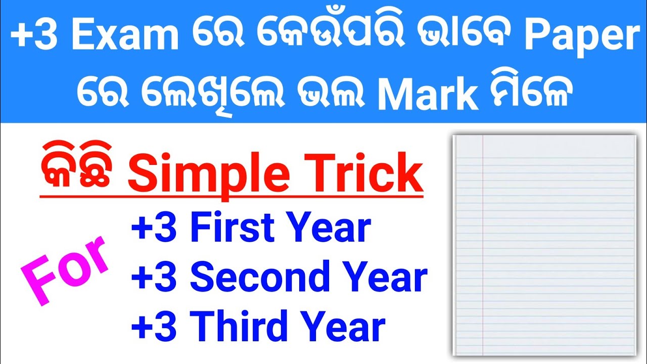+3 First Year, Second Year, and Third Year Exam Information | Plus Three All Questions Answer Tricks