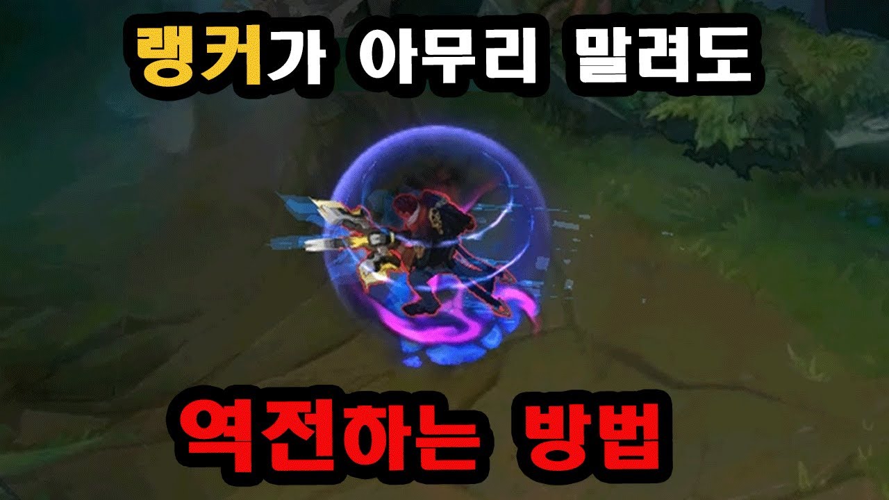 [롤] 쵸비가 솔랭에서 아무리 말린 상황에서도 역전하는 이유  feat.페이커 【 How to Carry Hopeless Games feat. Faker, Chovy 】