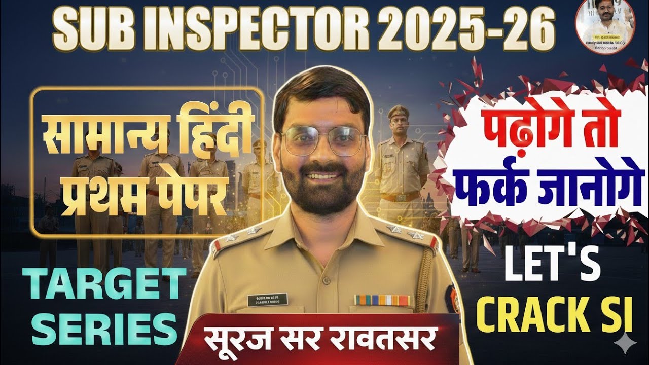 🔥Sub Inspector 2025-26 | सामान्य हिंदी प्रथम पेपर |Target Series 04 शुरू#mcqsseries es Suraj Sir