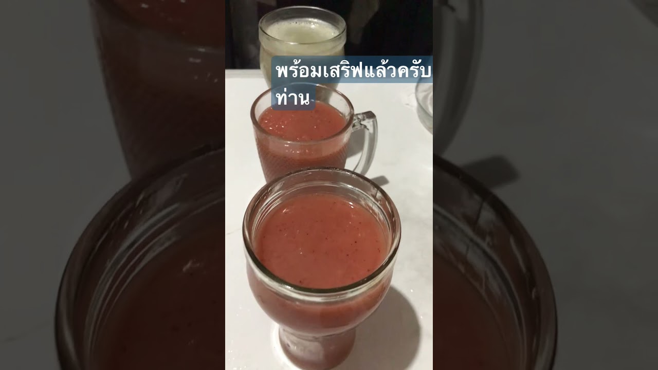 น้ำปั่นคุณภาพดีจากเราเอง 