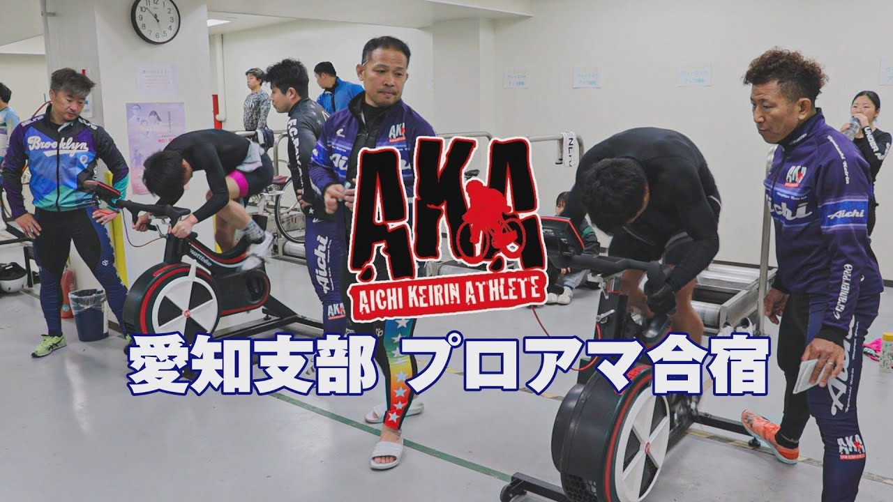 【愛知支部 プロアマ合宿】