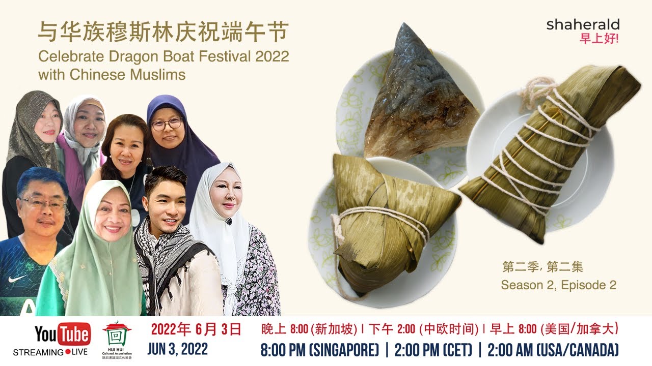 Shaherald早上好: Celebrate 端午节 (Dragon Boat Festival) 2022 with Chinese Muslims 与华族穆斯林庆祝端午节