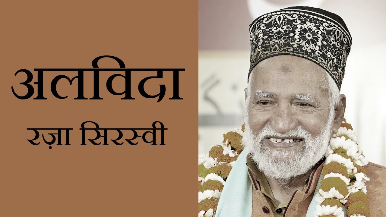 ALVIDA RAZA SIRSVI | Innalillah E Wa Inna Ilyhe Rajeoon - Raza Sirsivi