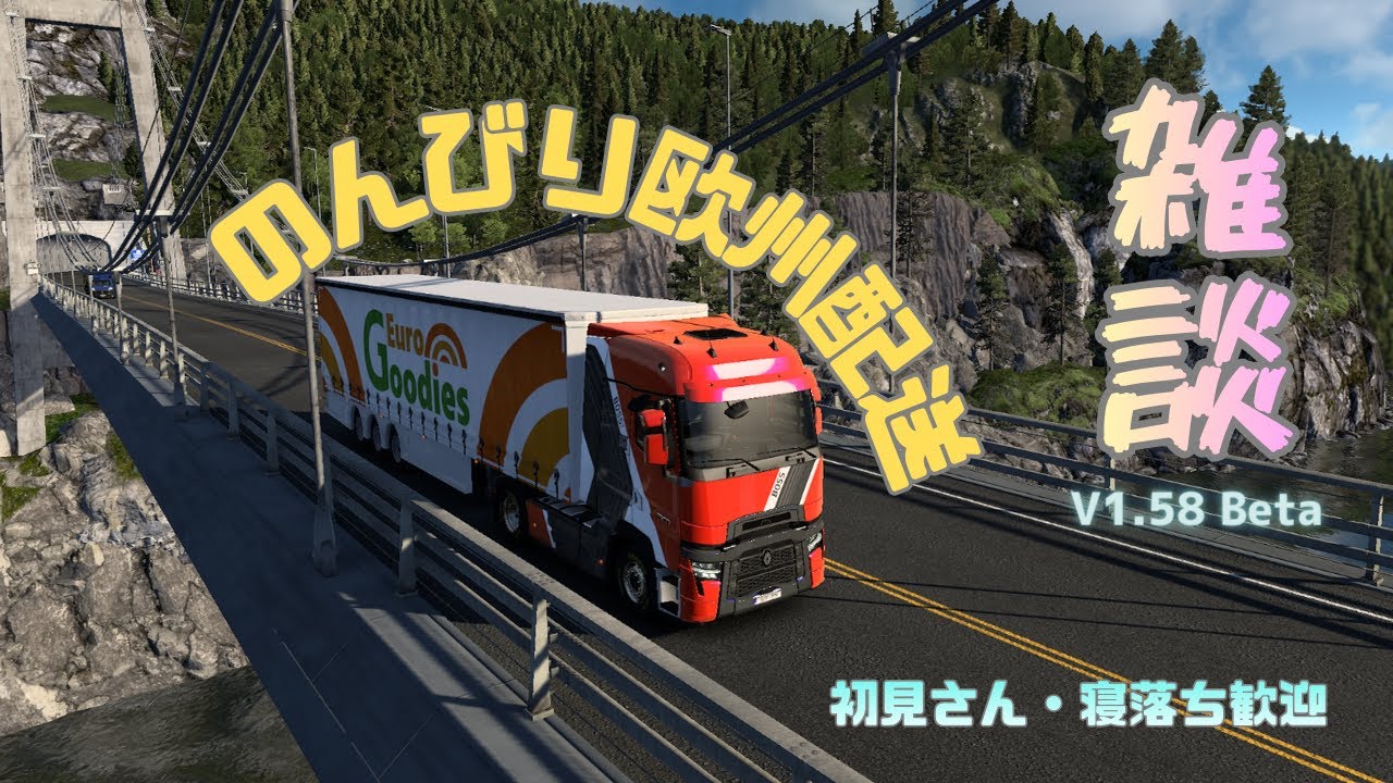 【ETS2】のんびり欧州配送中 / Chilling in Europe