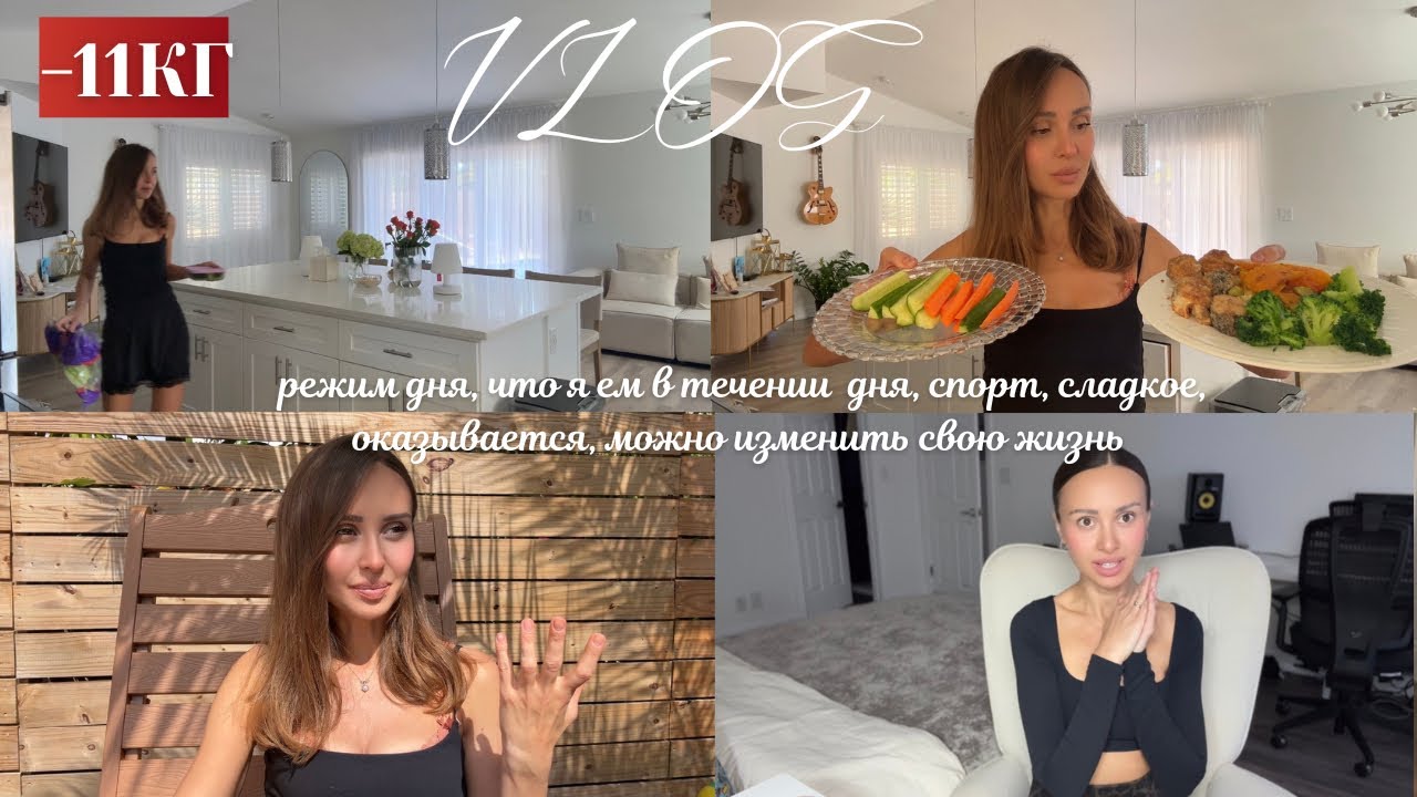 Питание, которое изменило мою жизнь🌱Режим дня✨ Мотивация, спорт и сладкое 