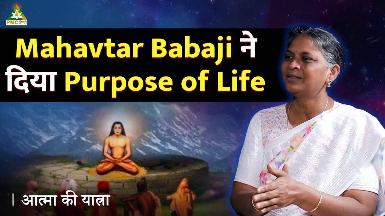 My Experiences with Mahavatar Babaji in Meditation | Malti | Aatma Ki Yatra