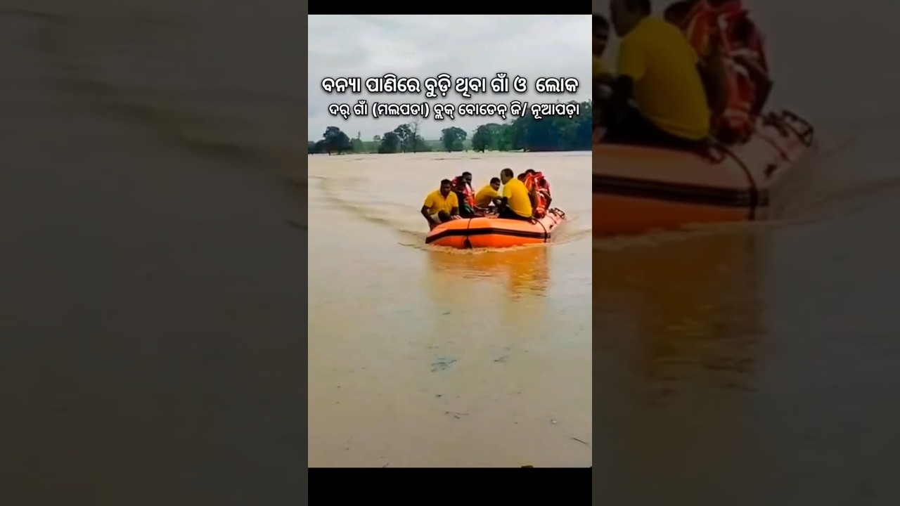 Flood Rescue #odishafireservice #ofs