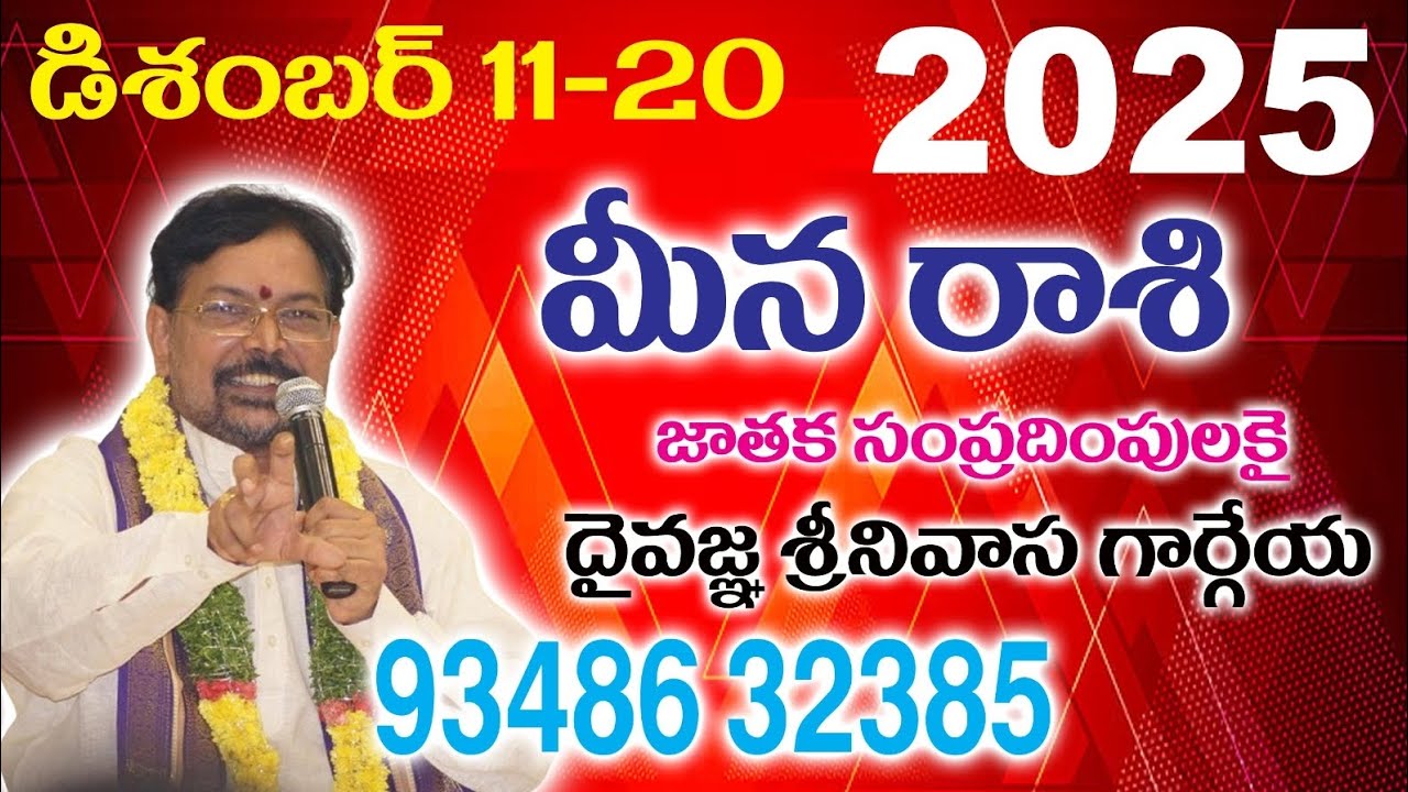 MEENA RASIPHAL (2025  DECEMBER 11 TO 20)SREENIVASA GARGEYA 9348632385