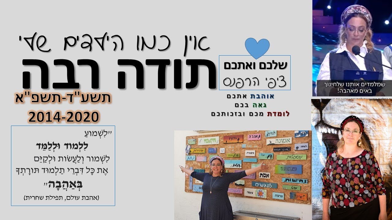 שמונה שנות  ניהול