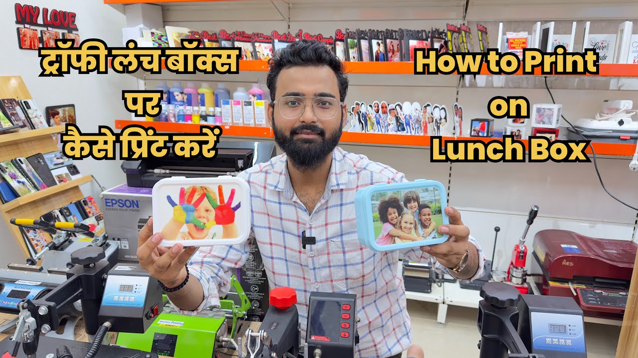 How to Print Trophy Lunch Box ट्रॉफी लंच बॉक्स पर कैसे प्रिंट करें || Xpress Printing Shekhar Rana