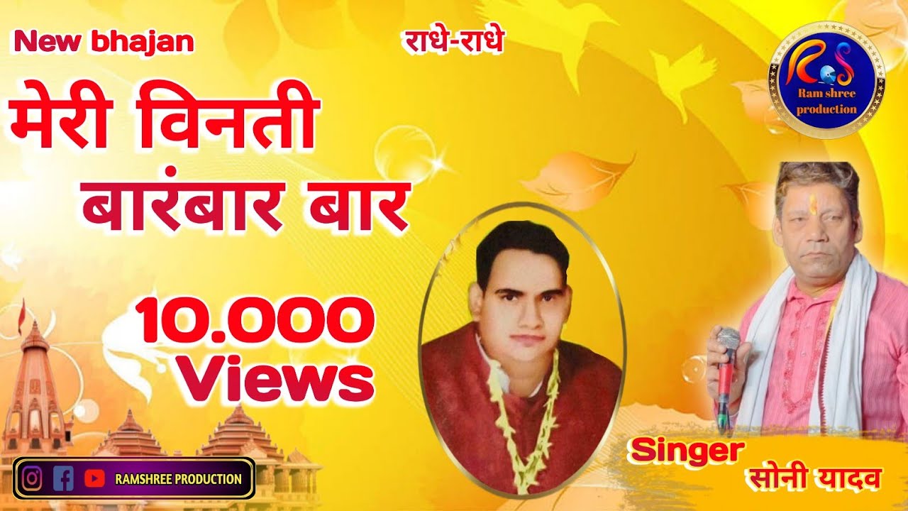 Meri vinti baram baar / मेरी विनती बारंबार बार Shri #malik ji #bhajan Dev darwar ashram /Sony yadav