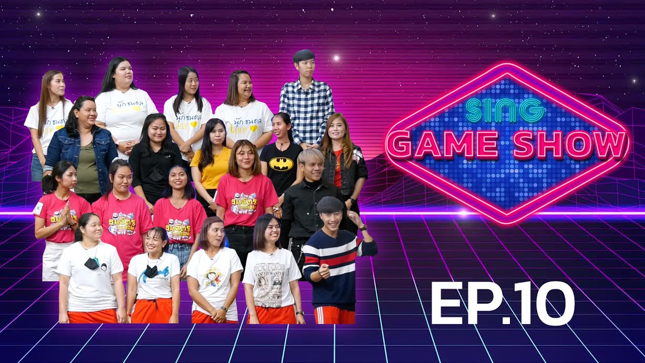 EP.10 #สิงห์เกมส์โชว์