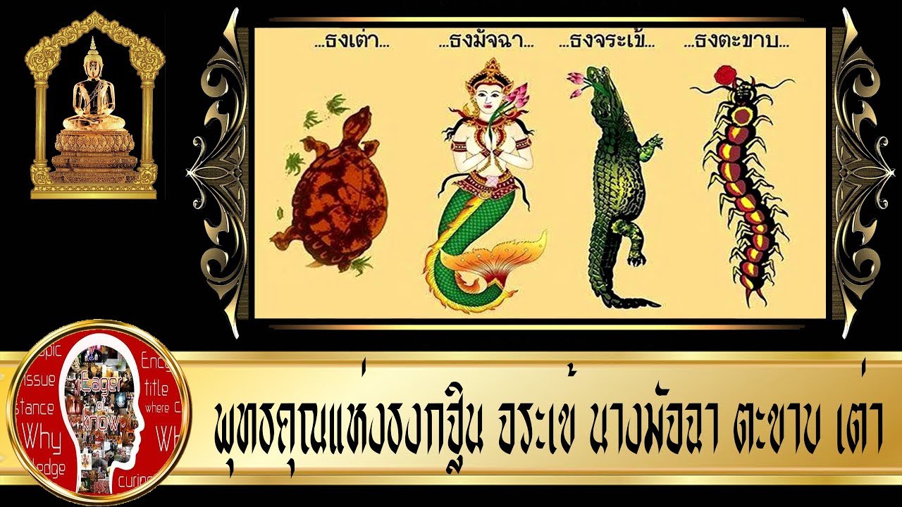 ธงกฐิน กับ พุทธคุณด้านต่างๆ | Eager of Know