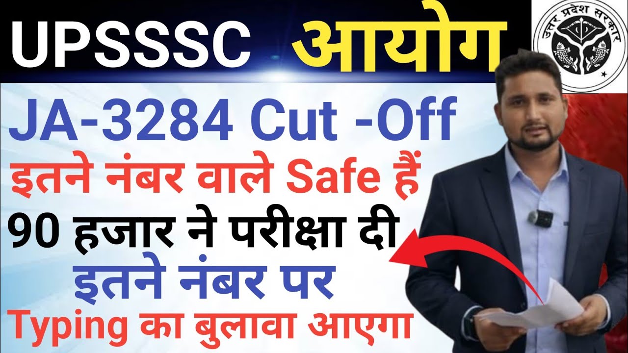UPSSSC JA-3284 Cut -Off 2026 || इतने नंबर पर Safe हैं|| इतने नंबर बालों का Typing का बुलावा आएगा 