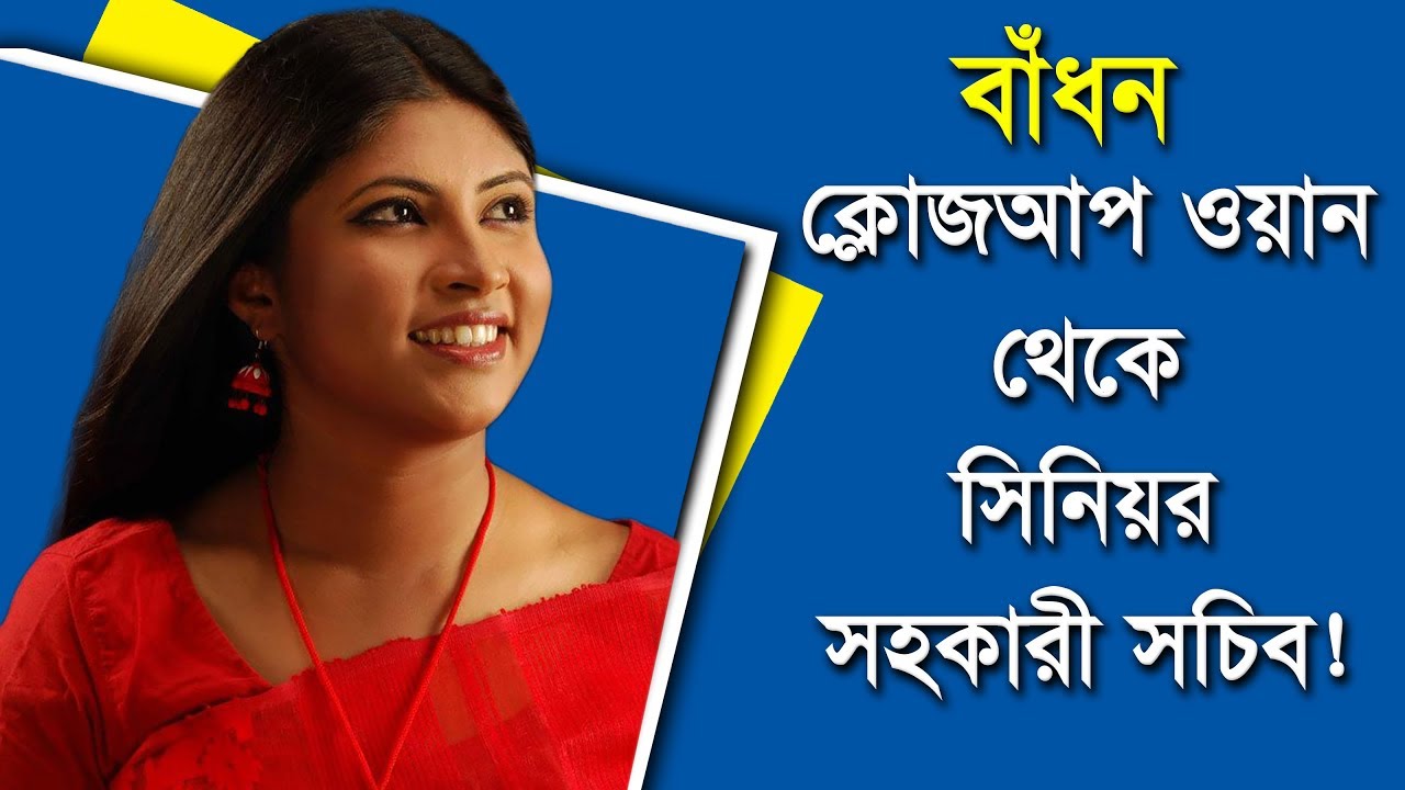 বাঁধন ক্লোজআপ ওয়ান থেকে সিনিয়র সহকারী সচিব! | Badhon | Singer | CloseUp 1 | NewsgLifestyle