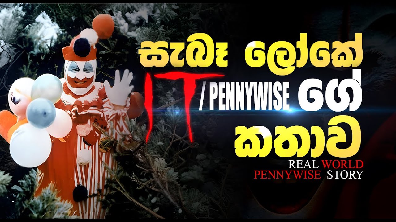Pennywise (IT) නිර්මාණය කළ බිහිසුණු සැබෑ කතාව! | John Wayne Gacy - The Killer Clown